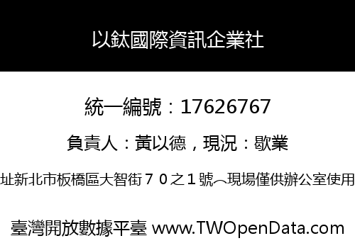 以鈦國際資訊企業社