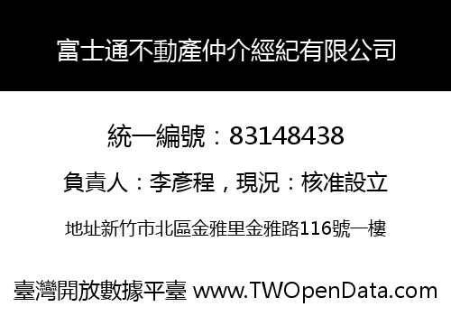 富士通不動產仲介經紀有限公司