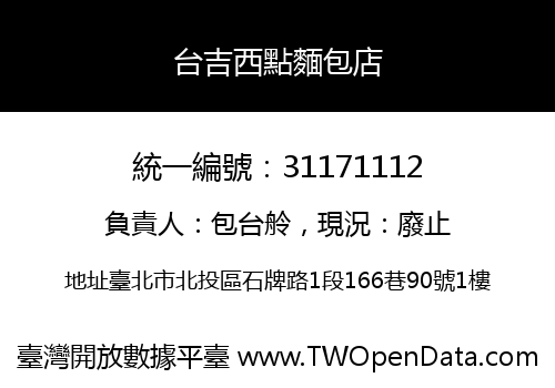 台吉西點麵包店