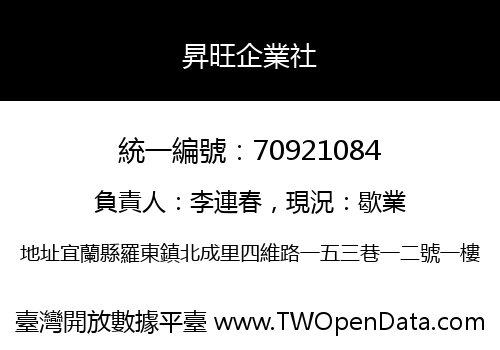 昇旺企業社