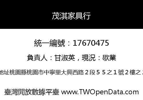 茂淇家具行