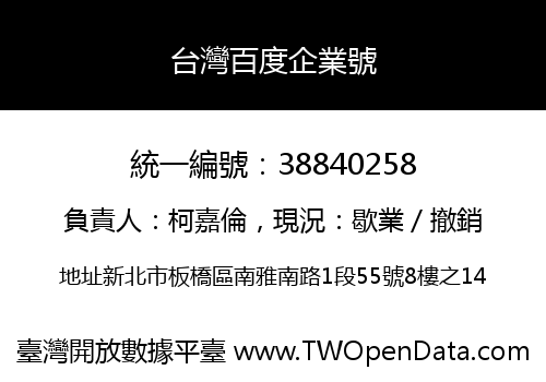 台灣百度企業號