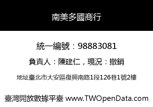 南美多國商行