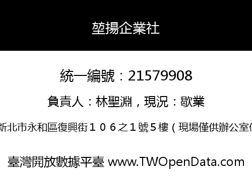 堃揚企業社