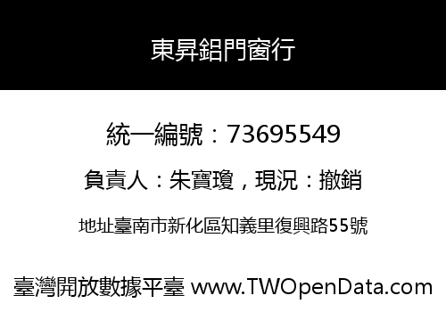 東昇鋁門窗行
