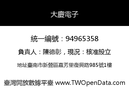 大慶電子
