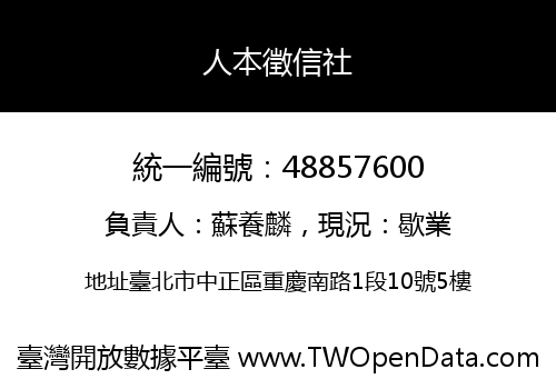 人本徵信社