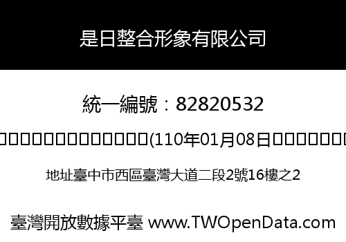 是日整合形象有限公司