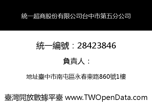 統一超商股份有限公司台中市第五分公司