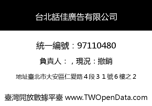 台北話佳廣告有限公司