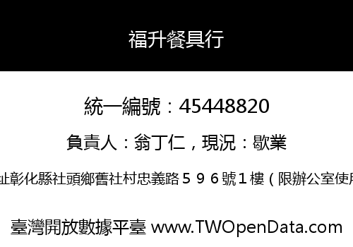 福升餐具行