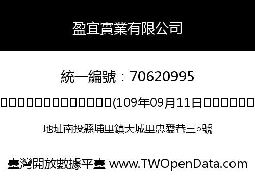 盈宜實業有限公司