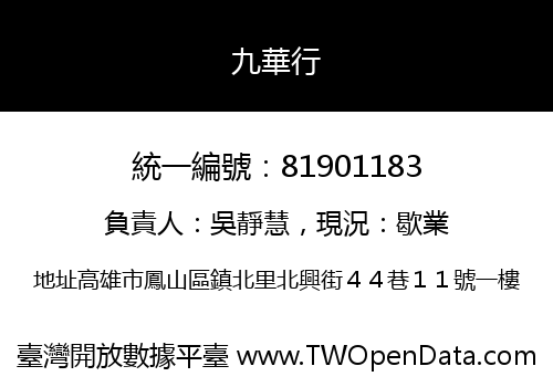 九華行
