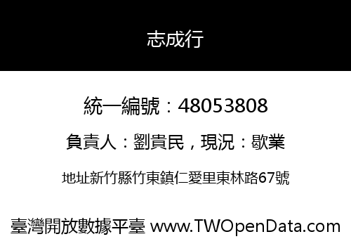 志成行
