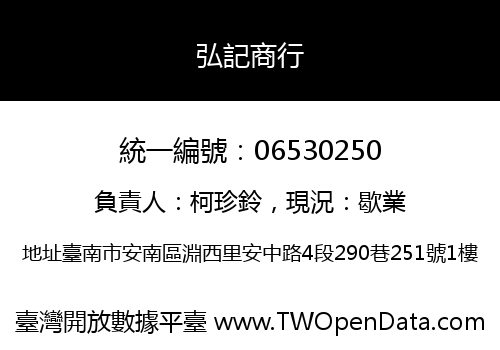 弘記商行