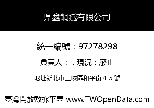 鼎鑫鋼鐵有限公司