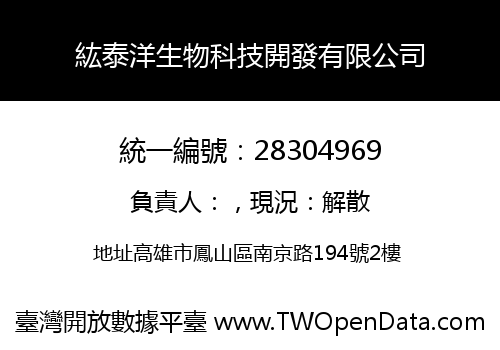 紘泰洋生物科技開發有限公司