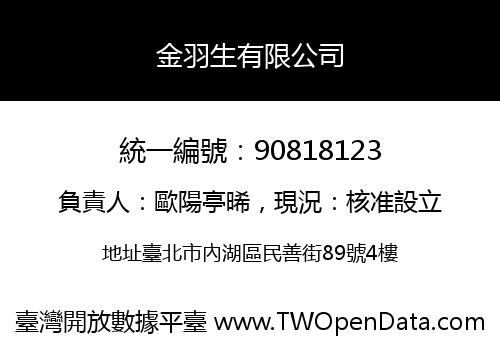 金羽生有限公司