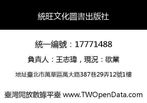 統旺文化圖書出版社