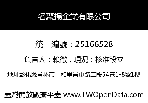 名聚揚企業有限公司