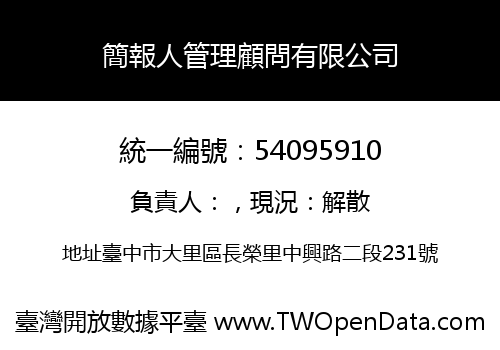 簡報人管理顧問有限公司