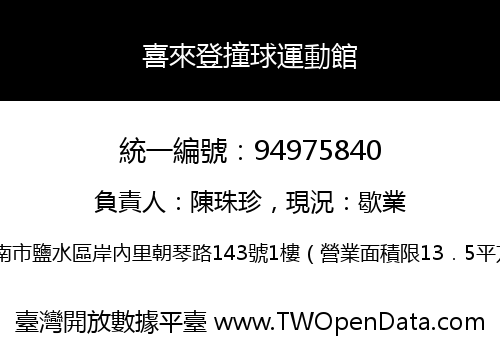 喜來登撞球運動館