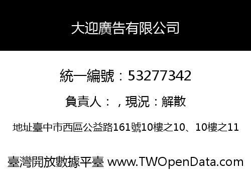 大迎廣告有限公司