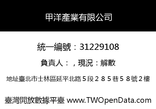 甲洋產業有限公司