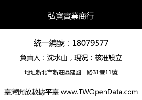 弘寶實業商行
