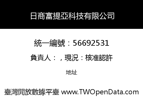 日商富提亞科技有限公司