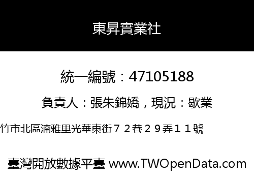 東昇實業社