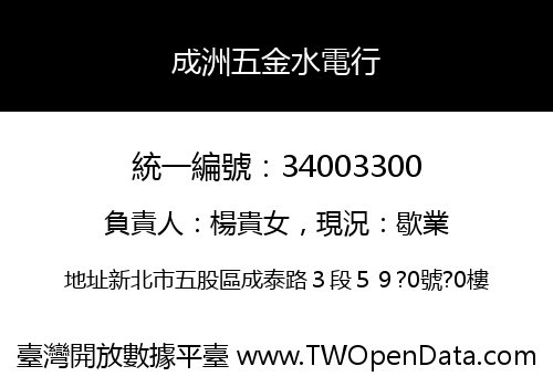 成洲五金水電行