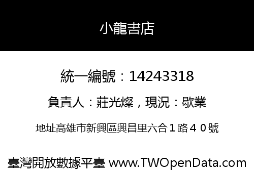 小龍書店