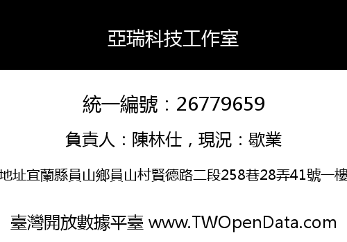 亞瑞科技工作室