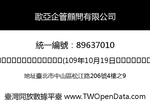 歐亞企管顧問有限公司