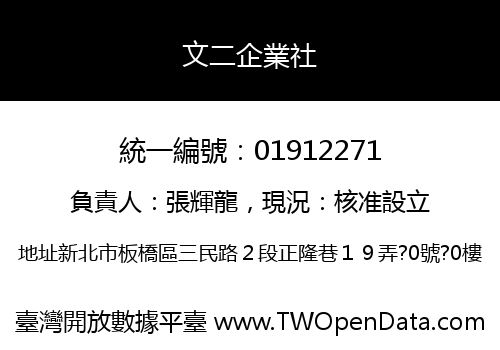 文二企業社