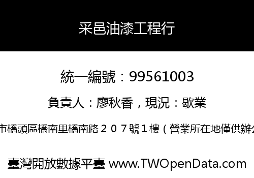 采邑油漆工程行