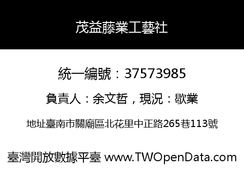 茂益藤業工藝社