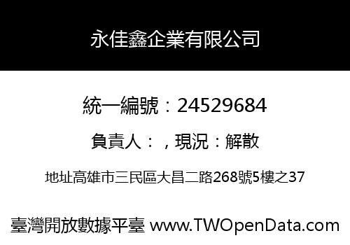 永佳鑫企業有限公司