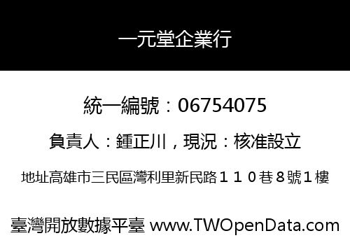 一元堂企業行