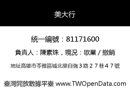 美大行