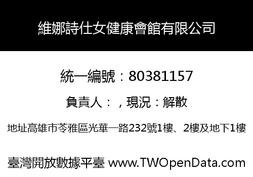 維娜詩仕女健康會館有限公司