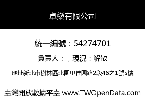 卓燊有限公司