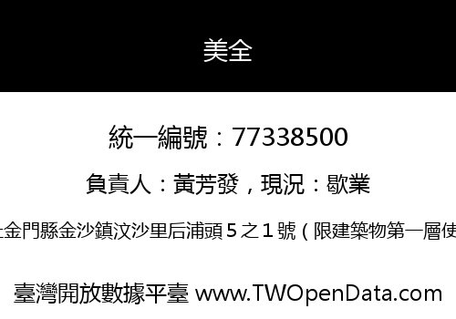 美全