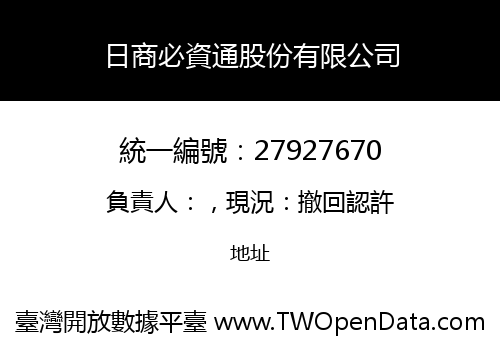 日商必資通股份有限公司