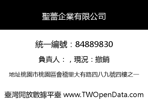 聖蕾企業有限公司
