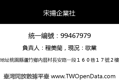 宋揚企業社