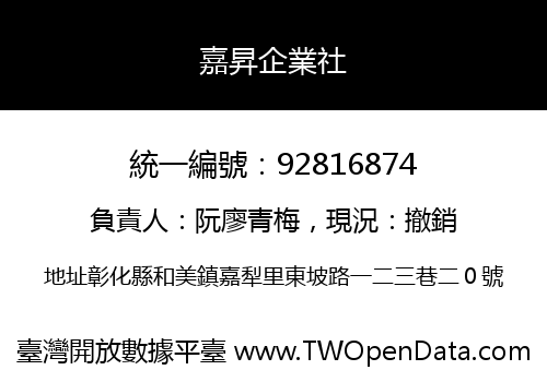 嘉昇企業社