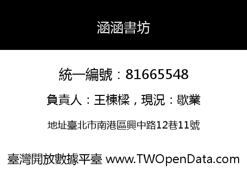 涵涵書坊
