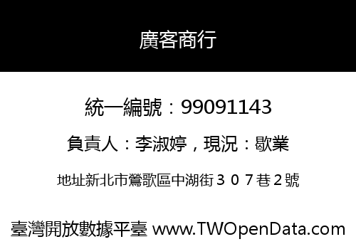 廣客商行